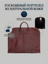 Сумка портплед Roberto Tonelli RT180-896 бордовый