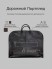 Сумка портплед Roberto Tonelli RT180-1 черный