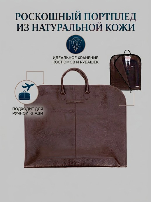 Сумка портплед Roberto Tonelli RT180-886 коричневый
