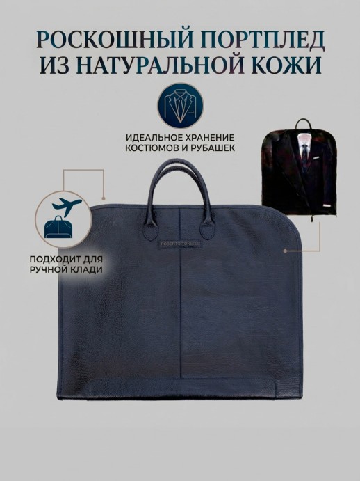 Сумка портплед Roberto Tonelli RT180-894 синий