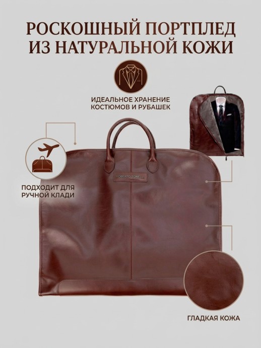 Сумка портплед Roberto Tonelli RT180-9 коричневый