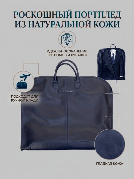 Сумка портплед Roberto Tonelli RT180-49 синий