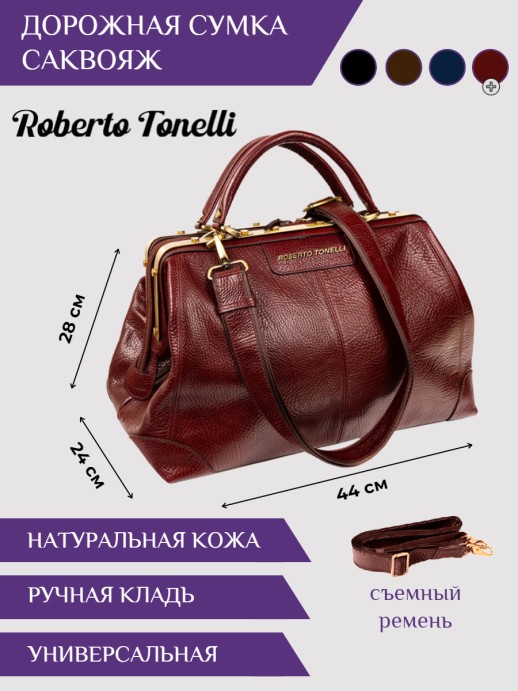 Саквояж Roberto Tonelli 202-896 бордовый