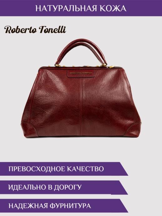Саквояж Roberto Tonelli 202-896 бордовый