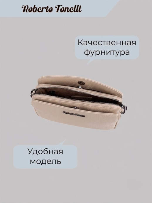 Сумка Roberto Tonelli RT011-219 бежевый