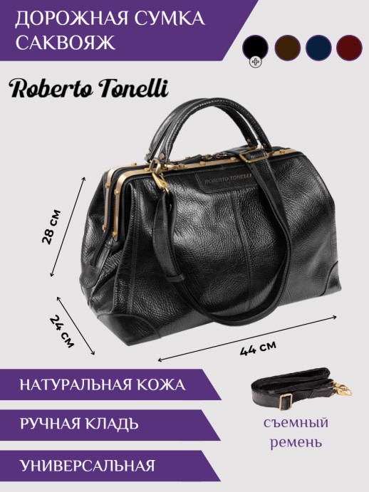Саквояж Roberto Tonelli 202-893 чёрный