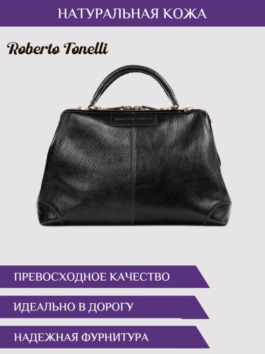 Саквояж Roberto Tonelli 202-893 чёрный
