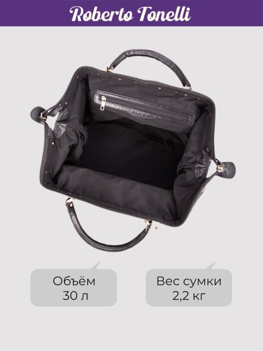 Саквояж Roberto Tonelli 202-893 чёрный